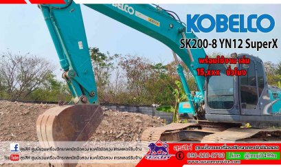 แบคโฮมือสอง SK200-8 YN12 SuperX