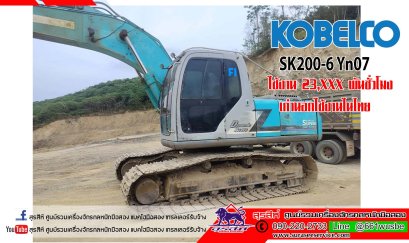 แบคโฮมือสอง KOBELCO Sk200-6 Yn07 เก่านอกใช้งานในไทย