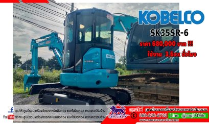 แบคโฮมือสอง SK35SR-6 3,600HR จากศูนย์ อริย์ ไมล์ 3,900 ชั่วโมง