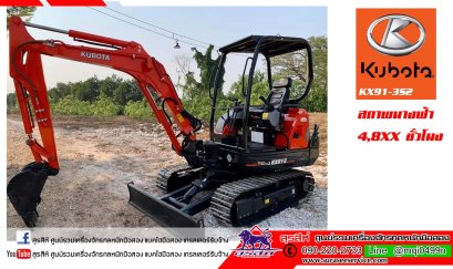 รถขุดมือสอง KUBOTA KX91-3S2 รถสวยสภาพนางฟ้า