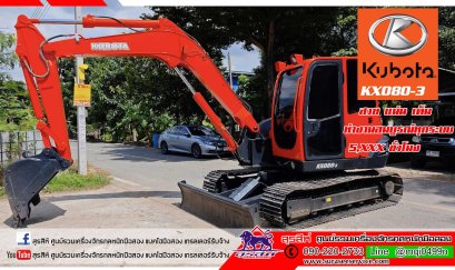 รถขุดคูโบต้ามือสอง KUBOTA KX080-3  สวย แน่น เต็ม