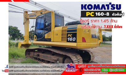 KOMATSU PC160-8 ตัวท็อป ไมล์เพียง 7 พันชั่วโมง รถอยู่อ่างทอง