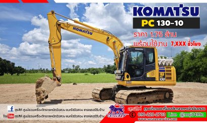 KOMATSU PC130-10 ใช้งาน 7 พันชั่วโมง