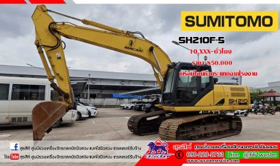 SUMITOMO SH210F-5 พร้อมไลน์หัวกระแทกจากโรงงาน