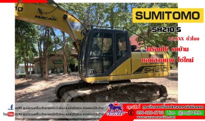 แม็คโครมือสอง  SUMITOMO SH210-5 รถบ้าน บอดี้สวยมาก โซ่ใหม่