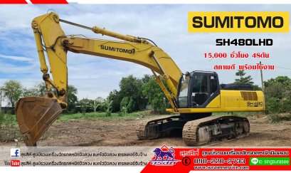 ขาย SUMITOMO SH480LHD ขนาด 48 ตัน ใช้งาน 15,Xxx ชั่วโมง สภาพดี
