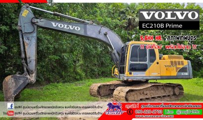 VOLVO EC210B-Prime ใช้งานน้อย เพียง 5,697 ชั่วโมง