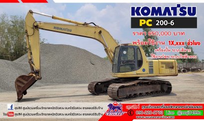KOMATSU PC200-6 เก่านอกใช้งานในไทย