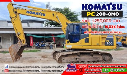 KOMATSU PC200-8MO S/N..21060 พร้อมไลน์หัวกระแทกจากโรงงาน