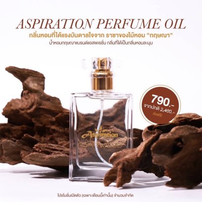 ASPIRATION PERFUME OIL (ออยล์น้ำหอม) 50 ml