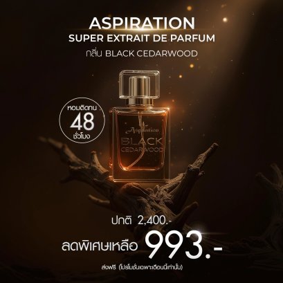 ASPIRATION SUPER EXTRAIT DE PARFUM 50 ml กลิ่น BLACK CEDARWOOD