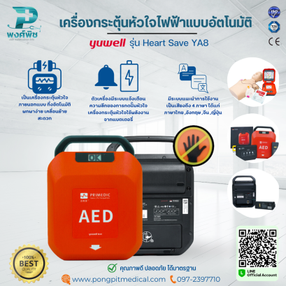 เครื่องกระตุ้นหัวใจไฟฟ้าแบบ กึ่งอัตโนมัติ Yuwell - Pongpitmedical