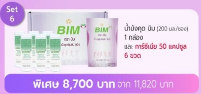 set8700 น้ำมังคุดBIM กับ การ์ซีเนีย 50 แคปซูล 6 กป. bimsabuy APCO
