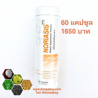 นอไรซิส แคปซูล bimsabuy APCO