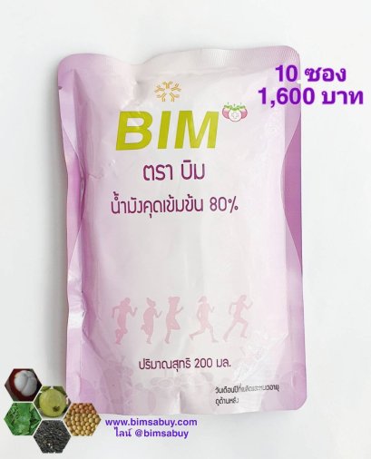 น้ำมังคุดบิม 10 ซอง bimsabuy APCO