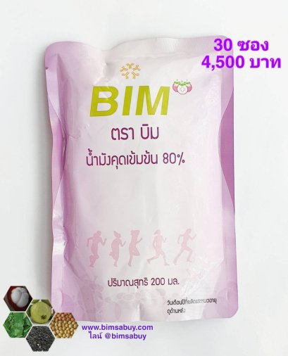 น้ำมังคุดบิม 30 ซอง bimsabuy APCO