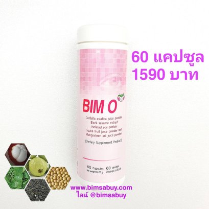 บิมโอ 60 แคปซูล bimsabuy APCO