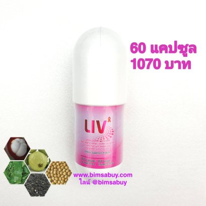 LIVcapsule ลีฟแคปซูล bimsabuy APCO
