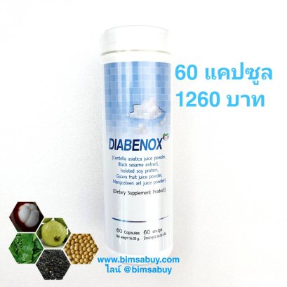 ไดอาบีนอก แคปซูล bimsabuy APCO