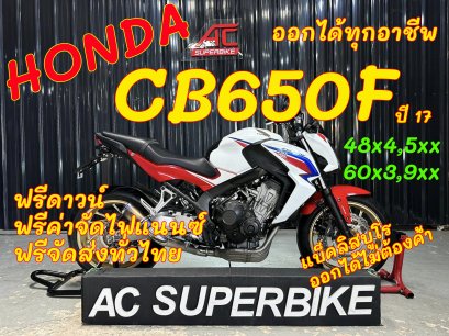 CB650F สีไตรคัลเลอร์ ปี​17
