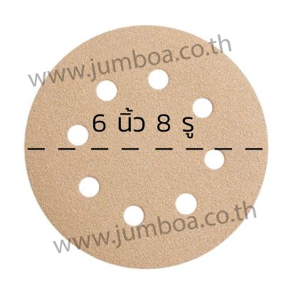 กระดาษทรายกลมสักหลาด ขนาด 6 นิ้ว 8 รู