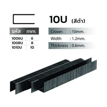 ลวดยิงไม้ ขาคู่ JUMBO A รุ่น 10U (สีดำ)
