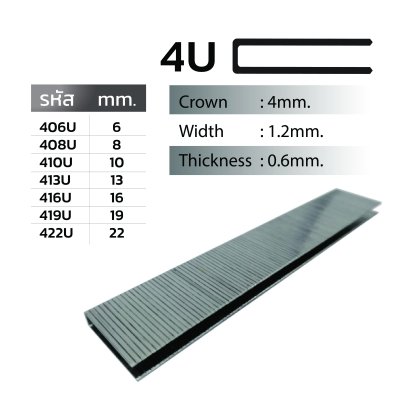 ลวดยิงไม้ ขาคู่ JUMBO A รุ่น 4U