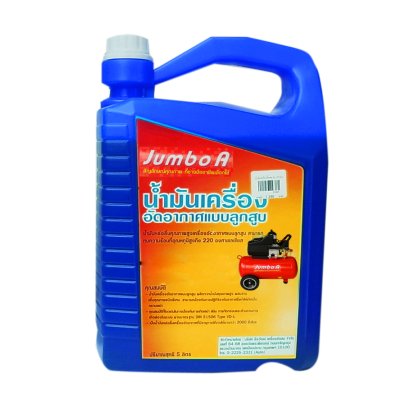 น้ำมันปั๊มลม 5 ลิตร JUMBO A (แกลลอน)