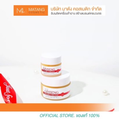GINSENG PEARL CREAM ครีมโสมไข่มุก