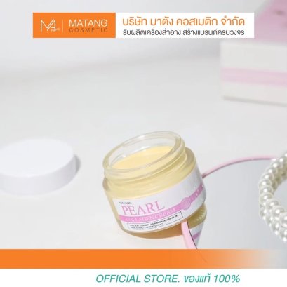 PEARL COLLAGEN CREAM  ครีมไข่มุกคอลลาเจน