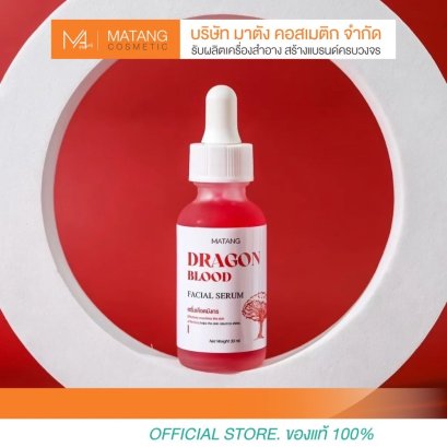 DRAGON BLOOD SERUM  เซรั่มเลือดมังกร