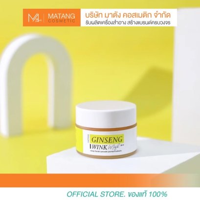 GINSENG WING MASK โสม วิ้ง มาส์ก