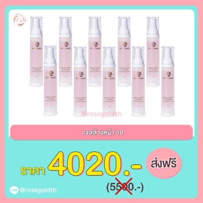 โปรโมชั่น เจลล้างหน้า 10 ขวด