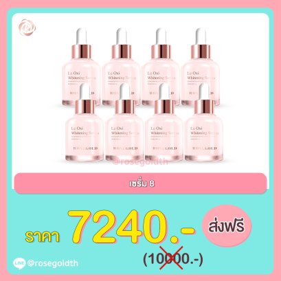 โปรโมเชั่น Le Oxi Whitening Serum 8 ขวด