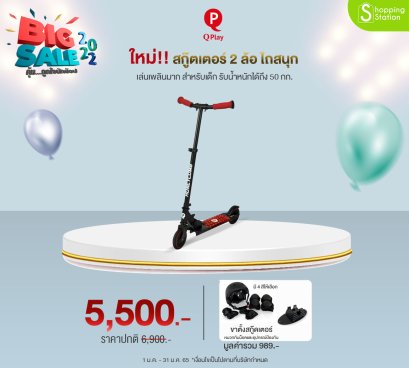 Qplay สกูตเตอร์ สกู๊ตเตอร์เด็กขาไถ Scooter Honey comb ปรับระดับความสูงได้ นำเข้าจากเยอรมัน