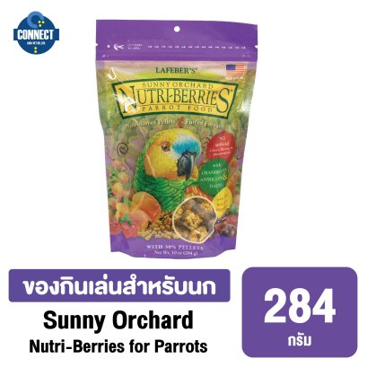 Lafeber-อาหารนก ซันนี่ ออร์ชาร์ด นิวทริ-เบอร์รี่ ฟอร์ แพรรอท ขนาดถุง 284 กรัม.