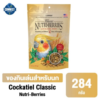 Lafeber-อาหารนก คอกคาทีล คลาสสิก นิวทริ-เบอร์รี่ ขนาดถุง 284 กรัม.