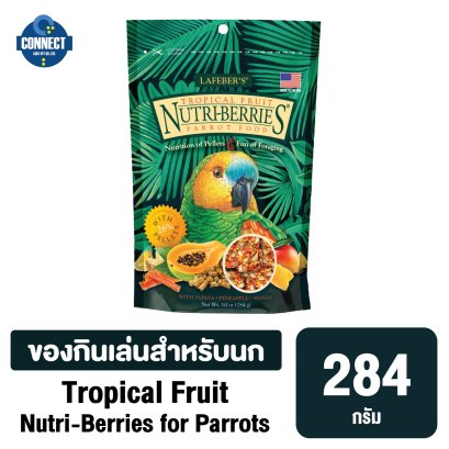 Lafeber-อาหารนก ทรอพพิคอล ฟรุต นิวทริ-เบอร์รี่ ฟอร์ แพรรอท 284g.