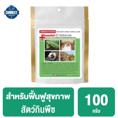 เฮอบิวอร์ เอ็มเมอร์เอด อินเซนทีฟว์ แคร์ Herbivore EmerAid Intensive Care (100 กรัม)