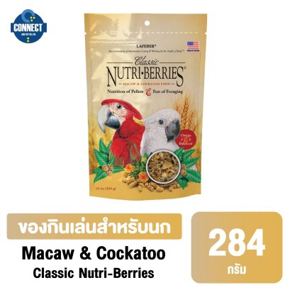 Lafeber-อาหารนก มาคอว์ แอนด์ คอกคาทู คลาสสิก นิวทริ ขนาดถุง 284 กรัม.