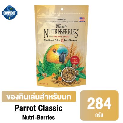 Lafeber-อาหารนก แพรรอท คลาสสิก นิวทริ-เบอร์รี่ ขนาดถุง 284 กรัม.