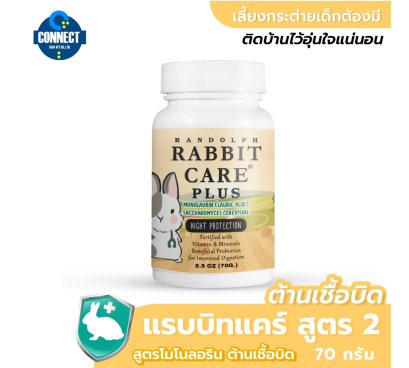 RANDOLPH -  อาหารเสริมพลังงานกระต่ายป่วย ขนาด 70 กรัม.