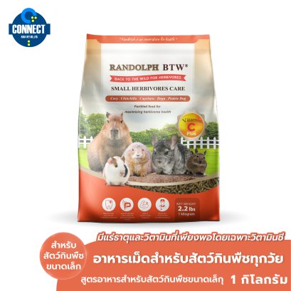 RANDOLPH - บีทีดับเบิ้ลยู สมอลล์ เฮอร์บิวอร์ แคร์ ขนาดถุง 1 กิโลกรัม