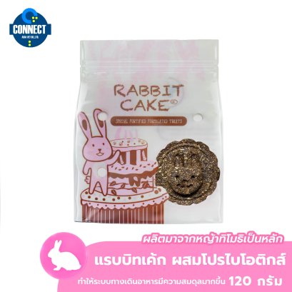 RANDOLPH - แรบบิทเค้ก ขนาดถุง 160 กรัม.