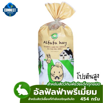 Randolph - หญ้าอัลฟัลฟ่าพรีเมี่ยม ขนาดถุง 425 กรัม