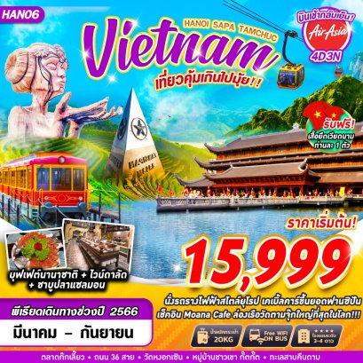 ทัวร์เวียดนามเหนือ ทัวร์ซาปา 2566