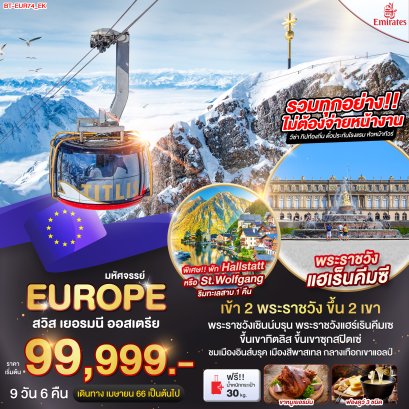 helloholidaytrip ทัวร์ยุโรป2023
