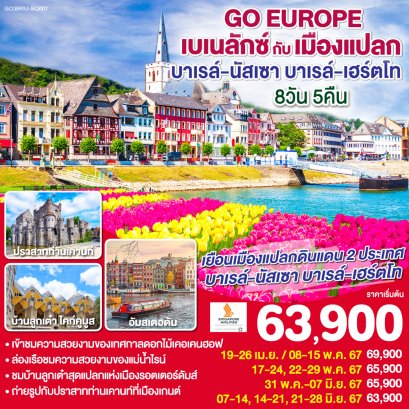 ทัวร์ยุโรป ราคาถูก helloholidaytrip
