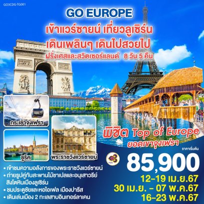 helloholidaytrip ทัวร์ยุโรป
