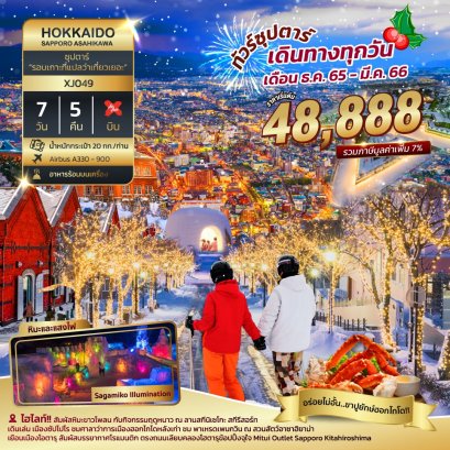 helloholidaytrip ทัวร์โตเกียว ทัวร์ฮอกไกโด